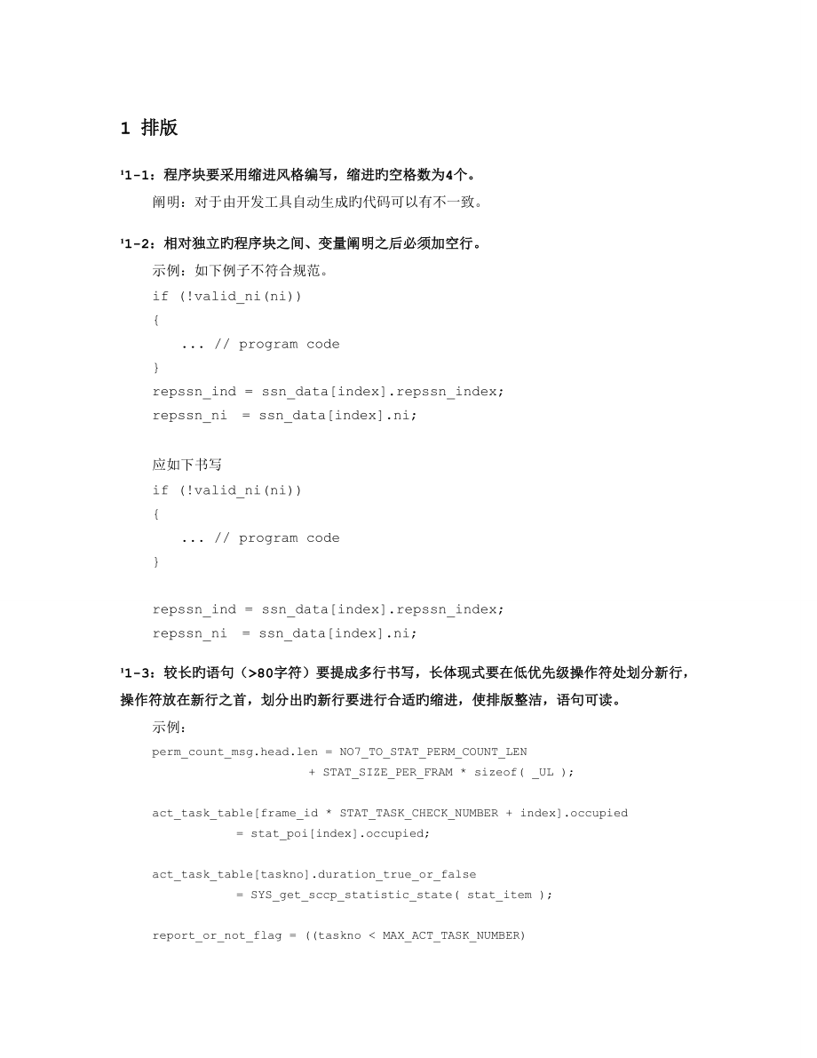 华为公司软件编程规范_第2页