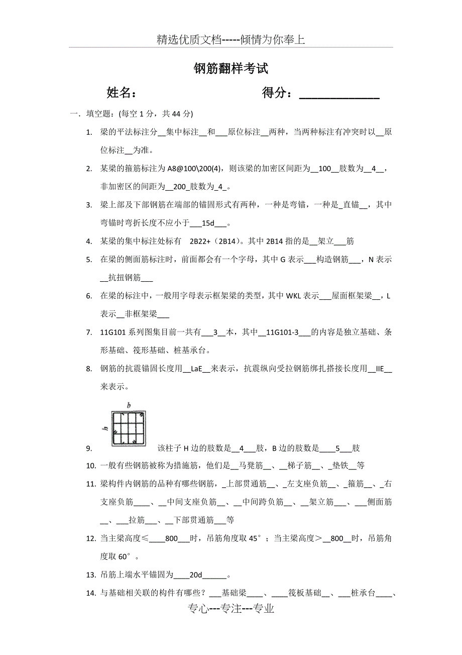 钢筋翻样试题含答案_第1页