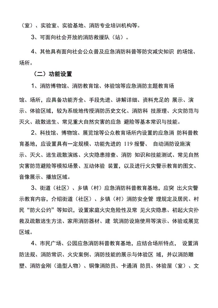 河南应急消防科普教育基地建设指导意见_第2页