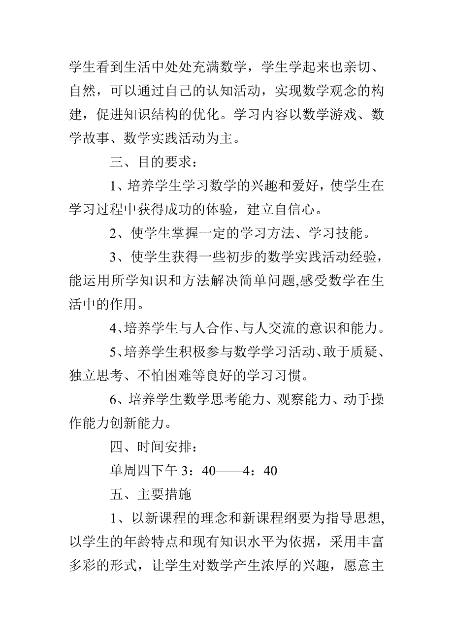 小学生兴趣小组活动总结_第2页