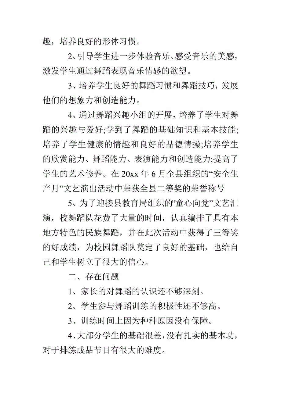 小学生兴趣小组活动总结_第4页