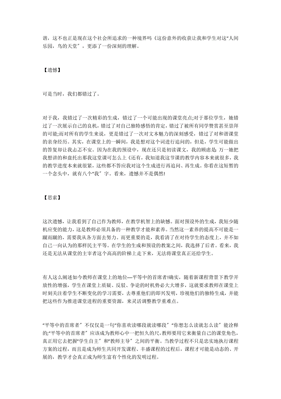 遗憾之处细思量──《鸟的天堂》教学反思_第2页