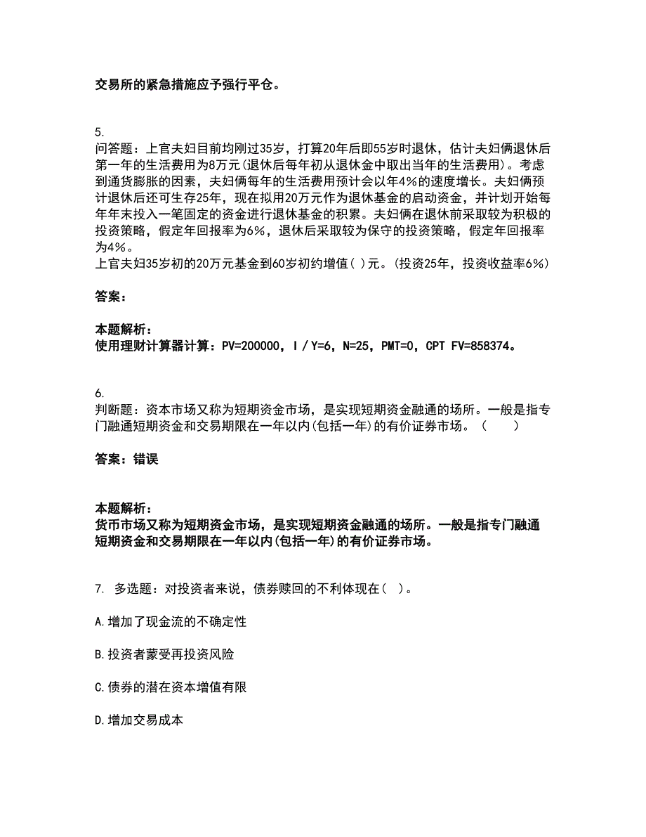 2022中级银行从业资格-中级个人理财考前拔高名师测验卷20（附答案解析）_第3页