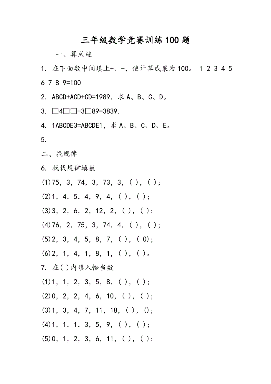 2021年三年级数学竞赛训练合集.doc_第1页