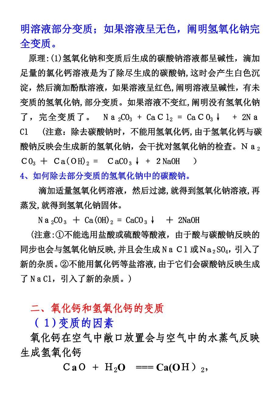 初中化学常见物质变质问题_第2页