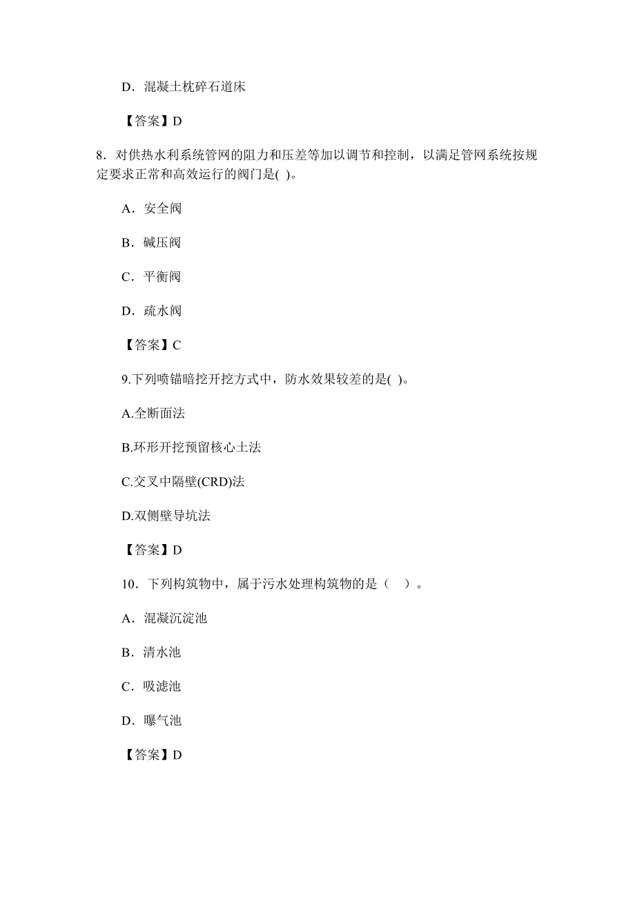 一级建造师市政实务真题及答案_第3页