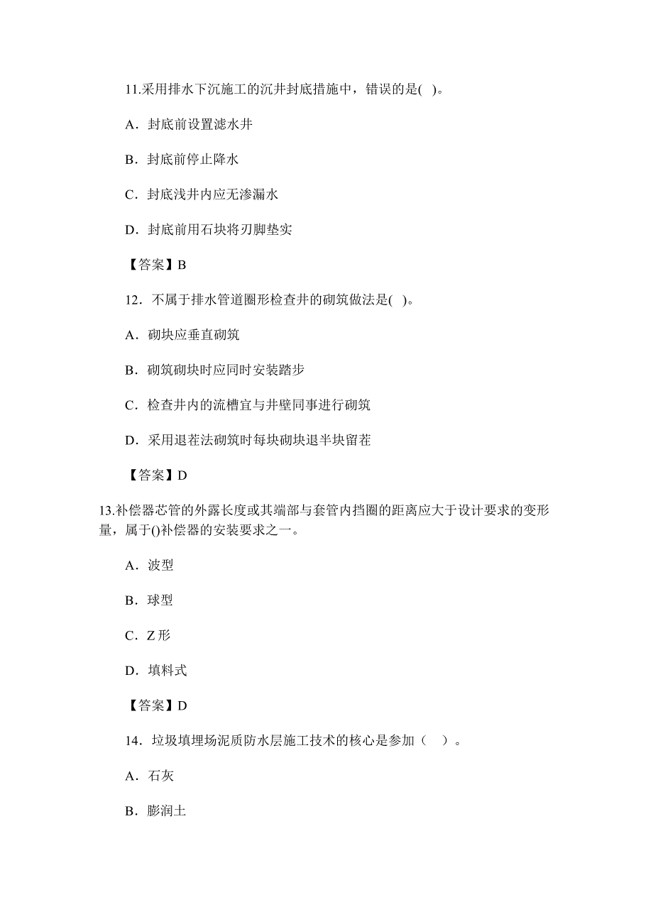 一级建造师市政实务真题及答案_第4页