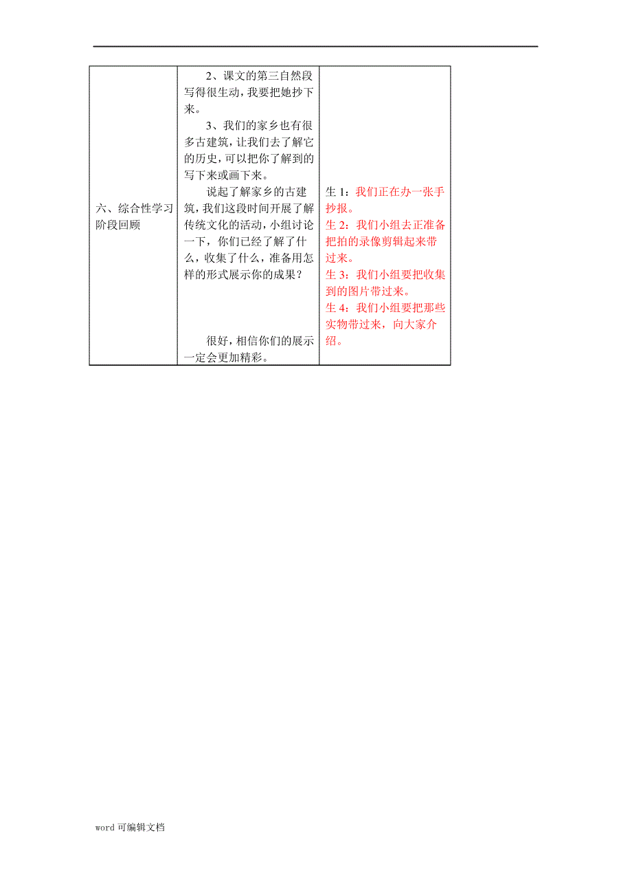 人教版语文三年级上册教案 19、赵州桥(第二课时)_第4页
