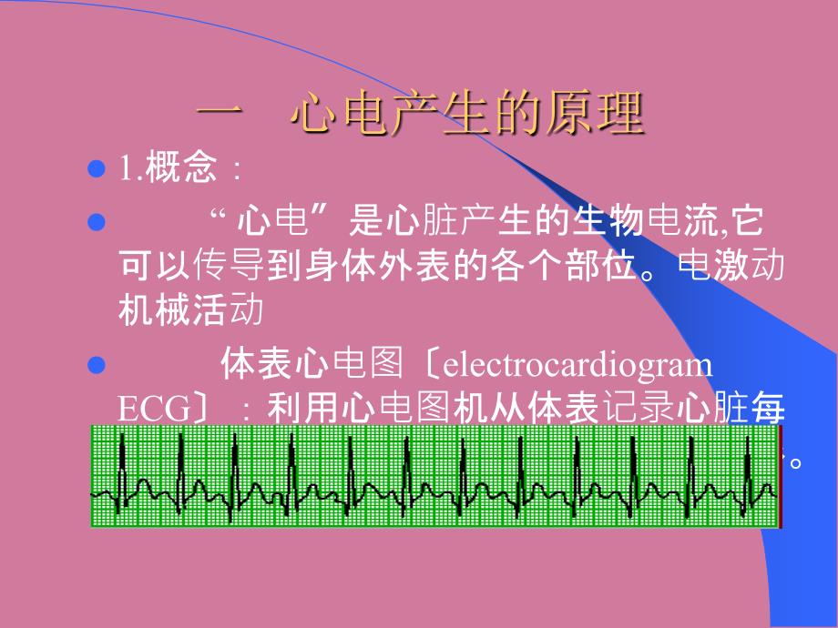 心电图讲义1心电图讲义ppt课件_第3页