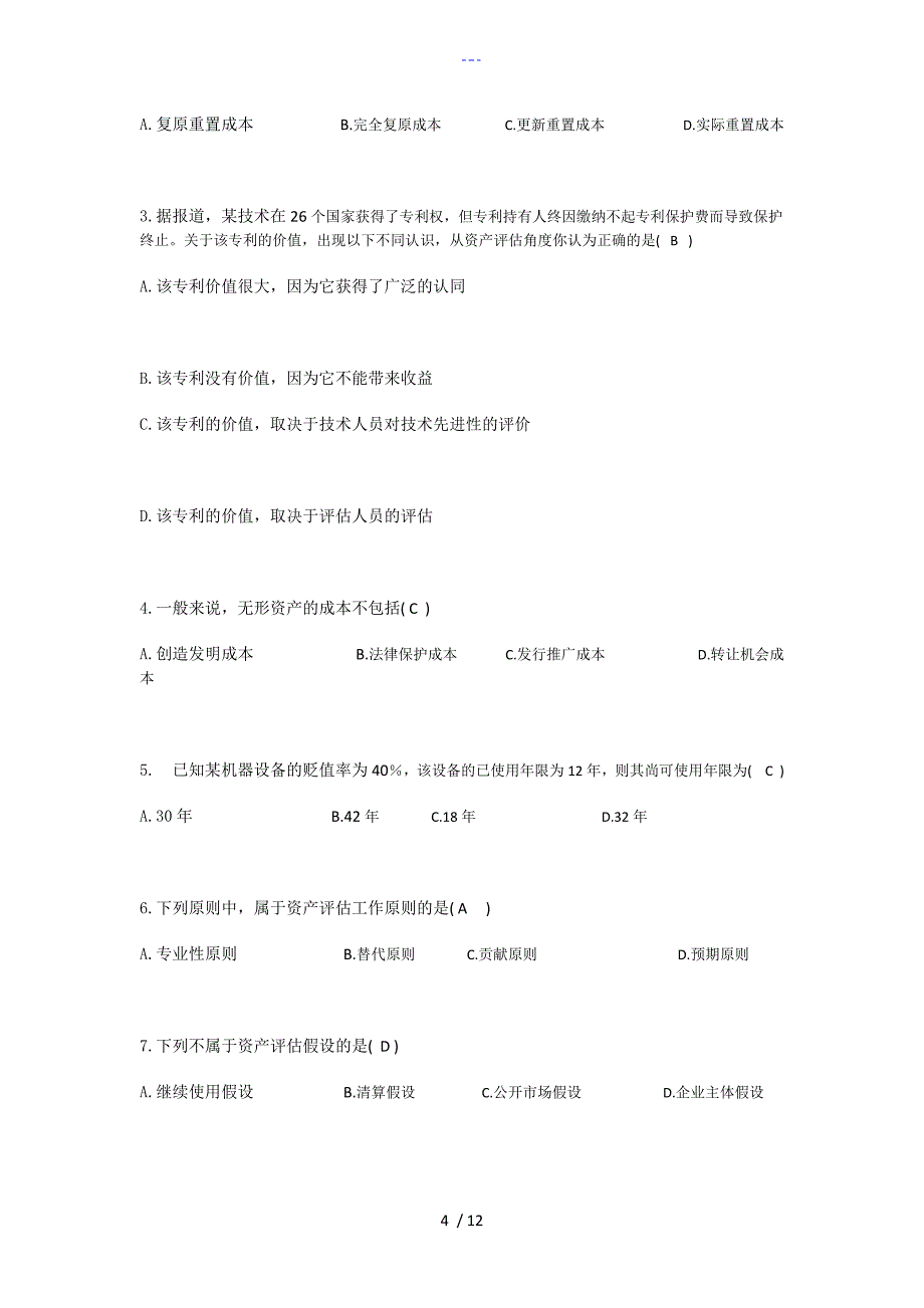 资产评估网上考查课作业题_第4页