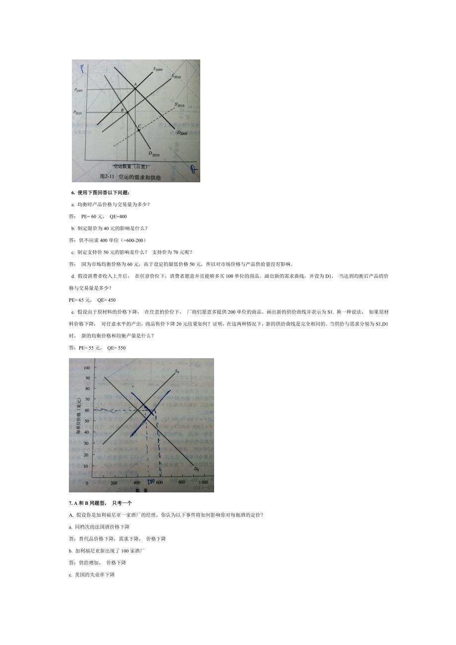 MBA管理经济学-考试复习题-内参_第3页