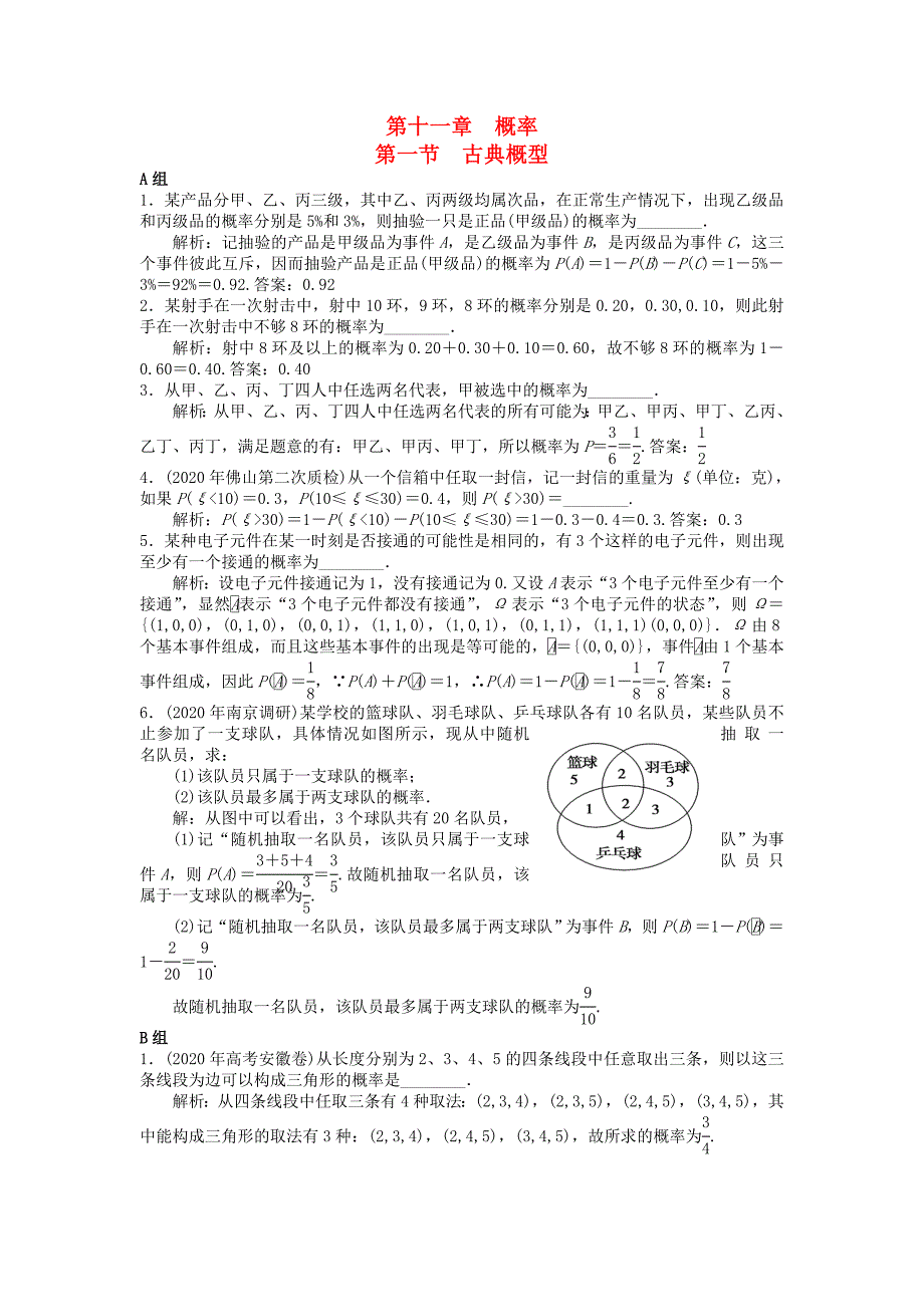 辽宁省抚顺市抚顺县高中高三数学第十一章概率第一节古典概型复习新人教A版_第1页