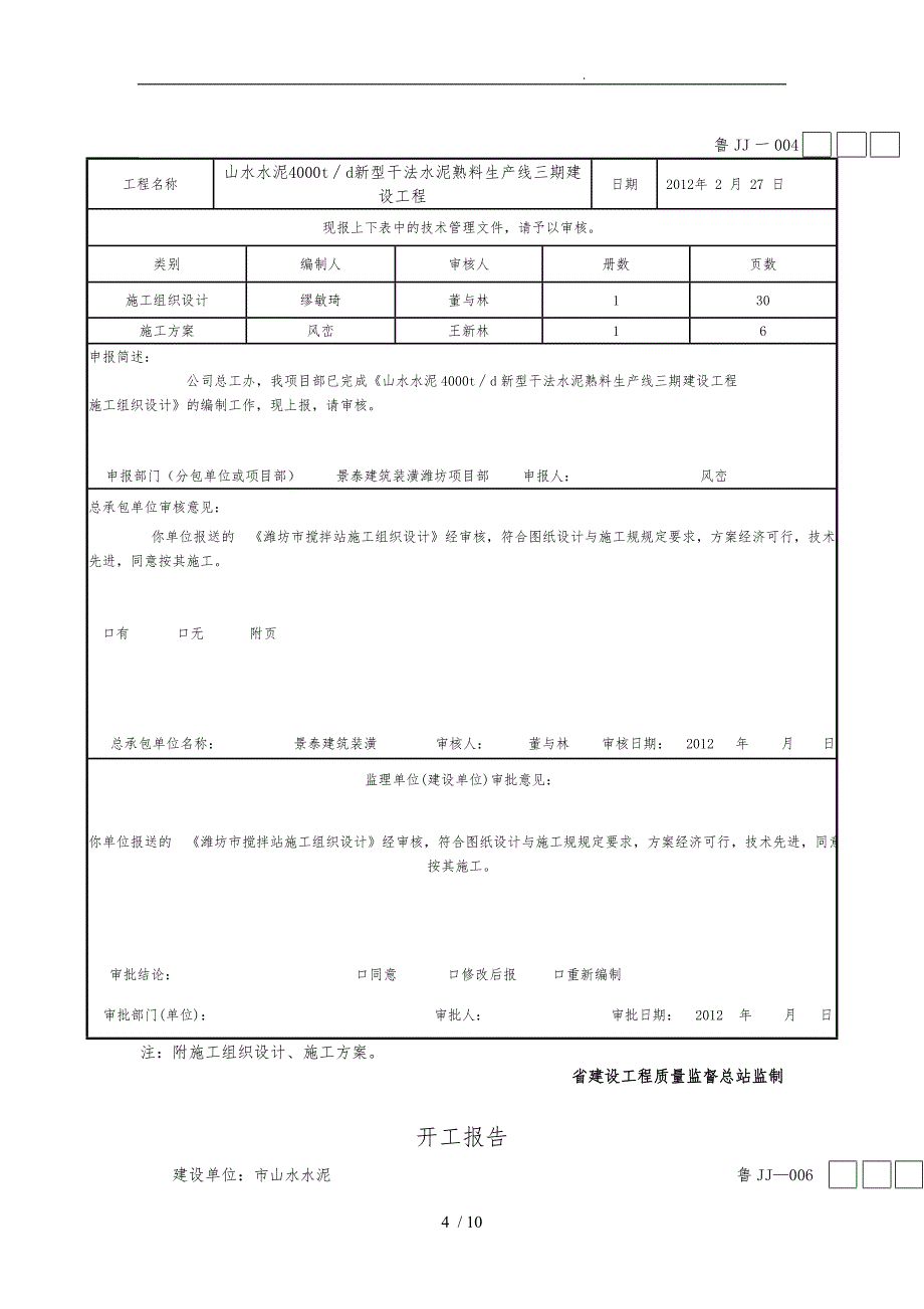 工程项目开工资料全_第4页