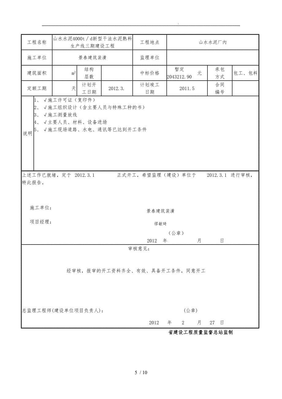 工程项目开工资料全_第5页