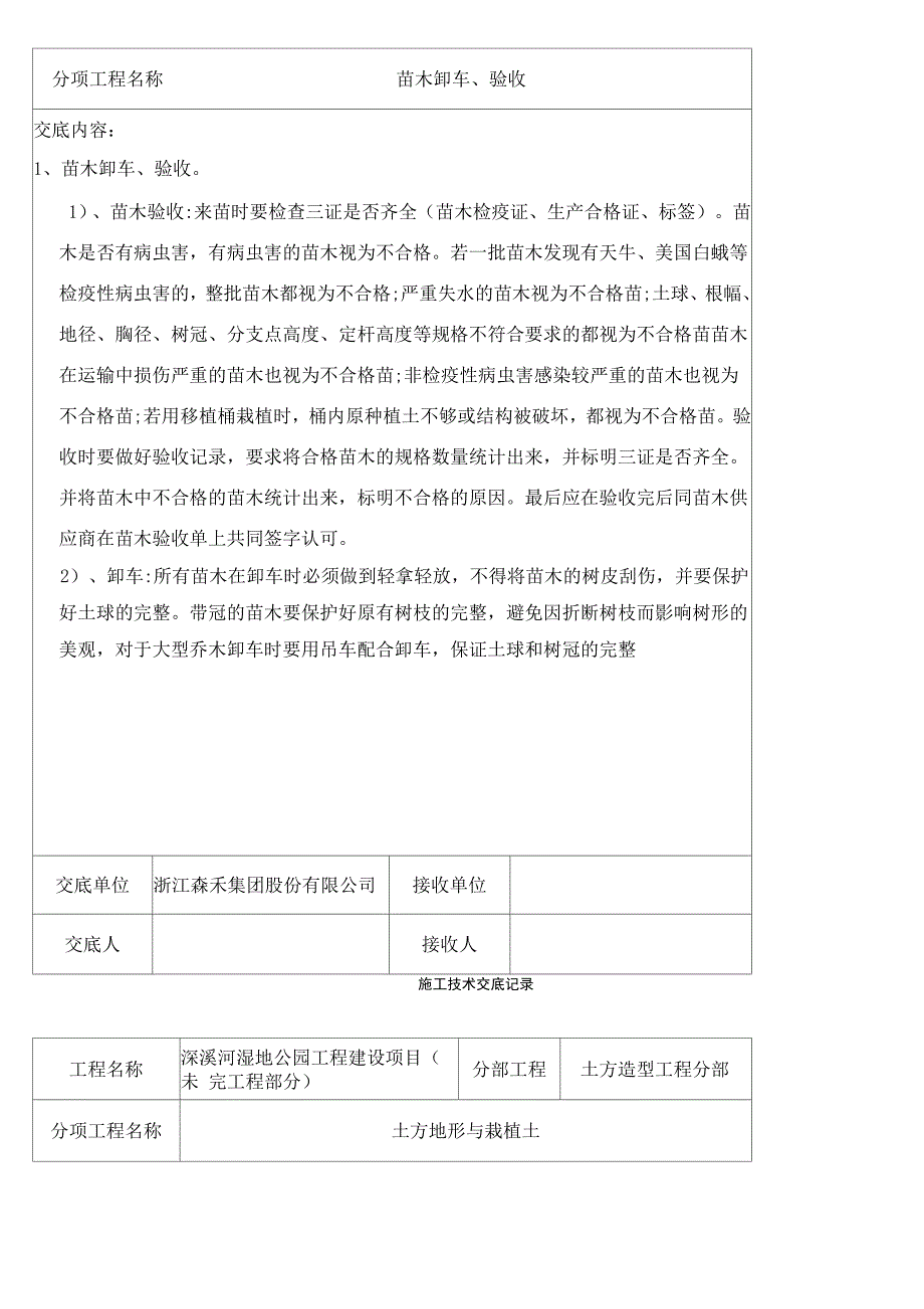 湿地公园工程技术交底_第3页