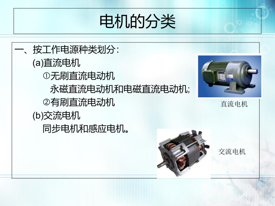 电机类型与基本结构_第4页