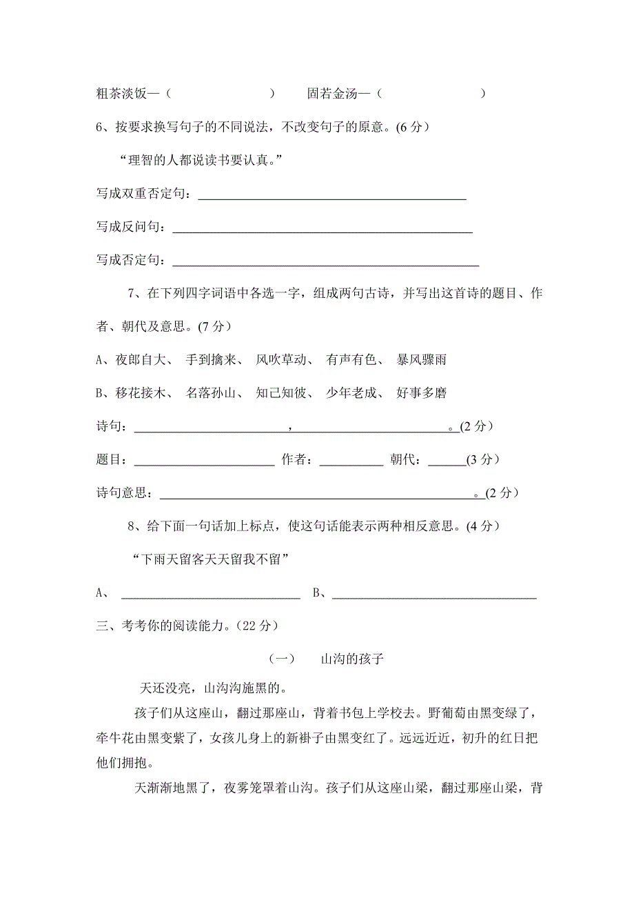 六年级语文竞赛题_第3页