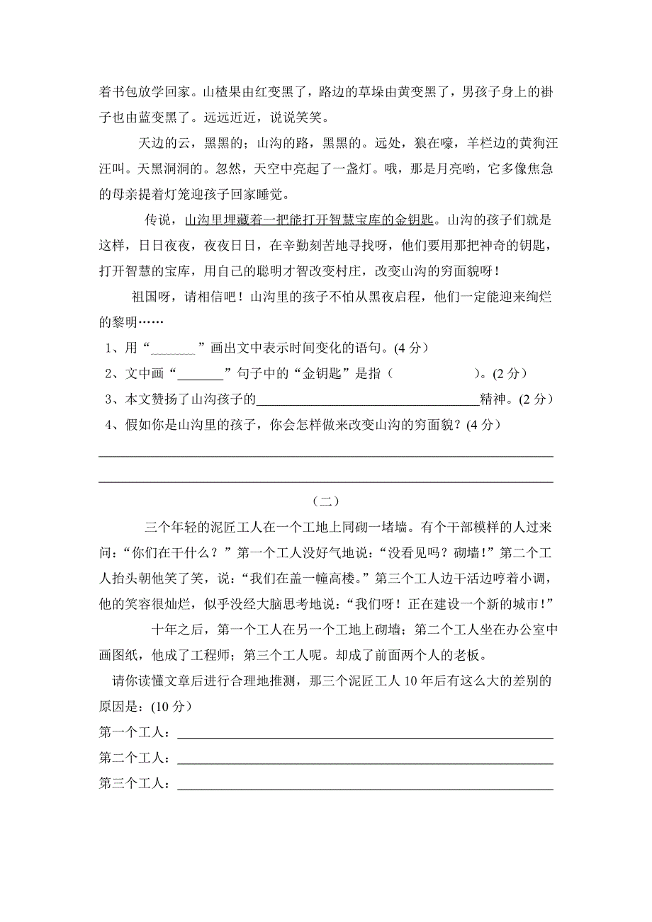 六年级语文竞赛题_第4页