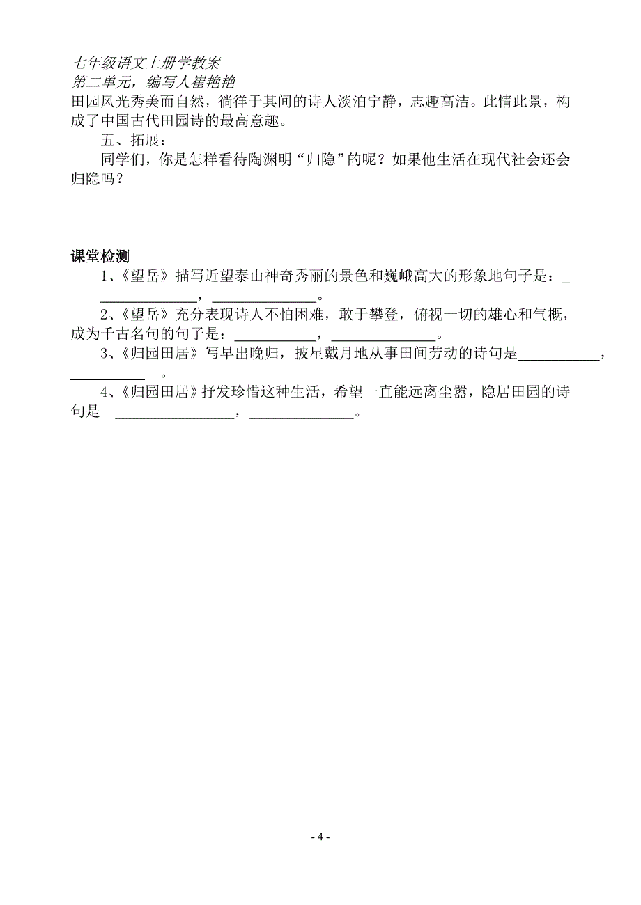 诗词诵读学案.doc_第4页