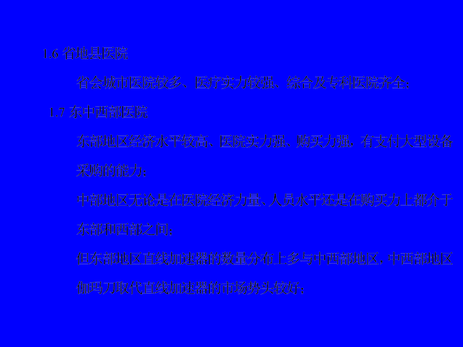 医学专题：一、医院的分类及其特征_第4页