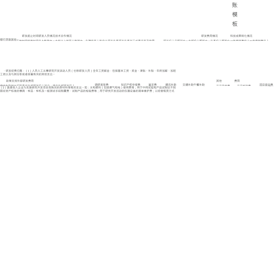 高新技术企业研发经费台账模板_第3页