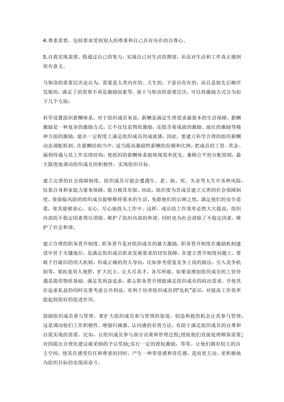 执行力需要被激励.doc_第2页