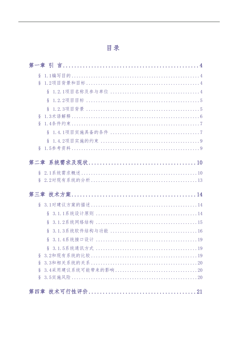 国内信用证业务系统可行性研究报告（天选打工人）.docx_第2页