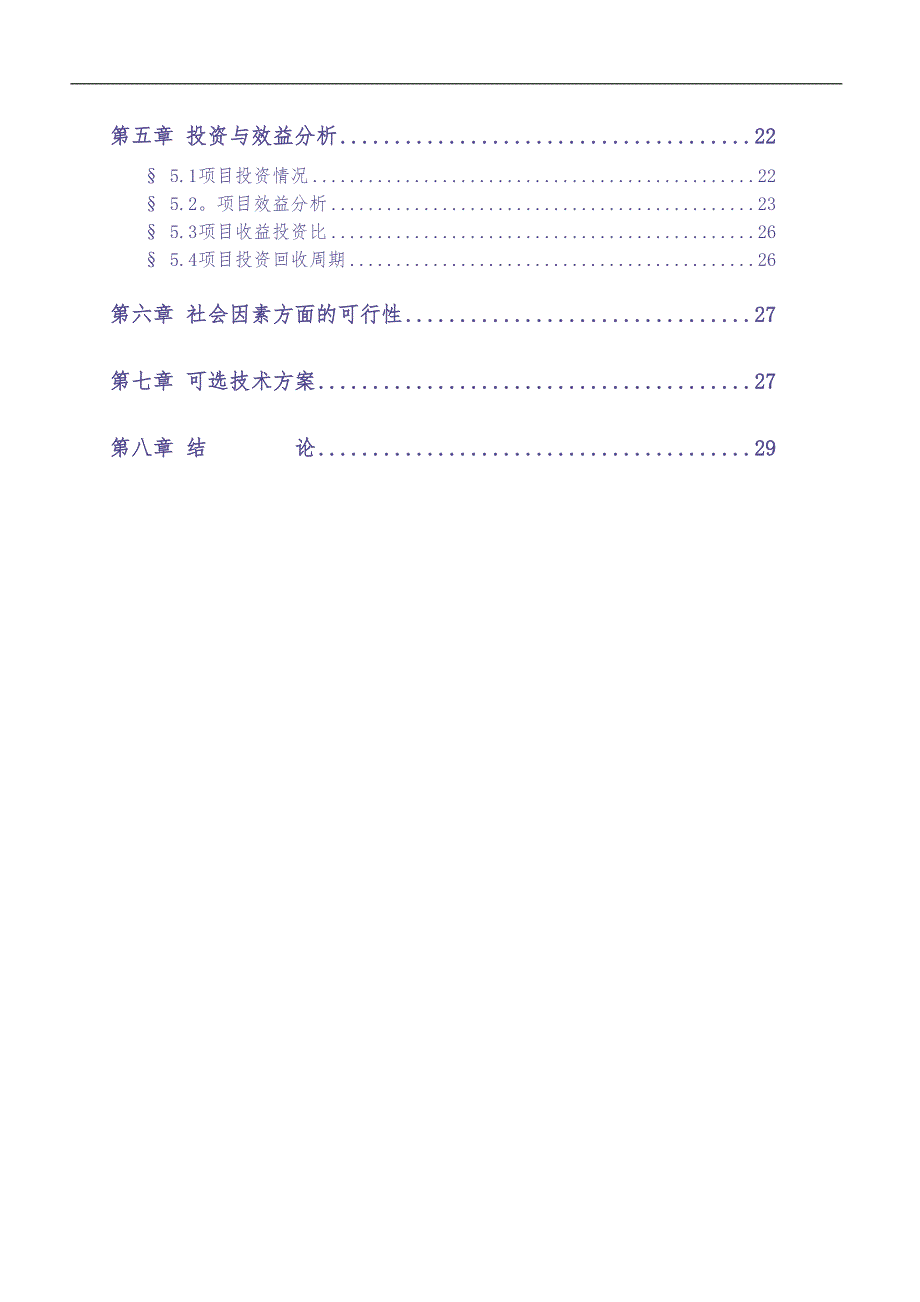 国内信用证业务系统可行性研究报告（天选打工人）.docx_第3页