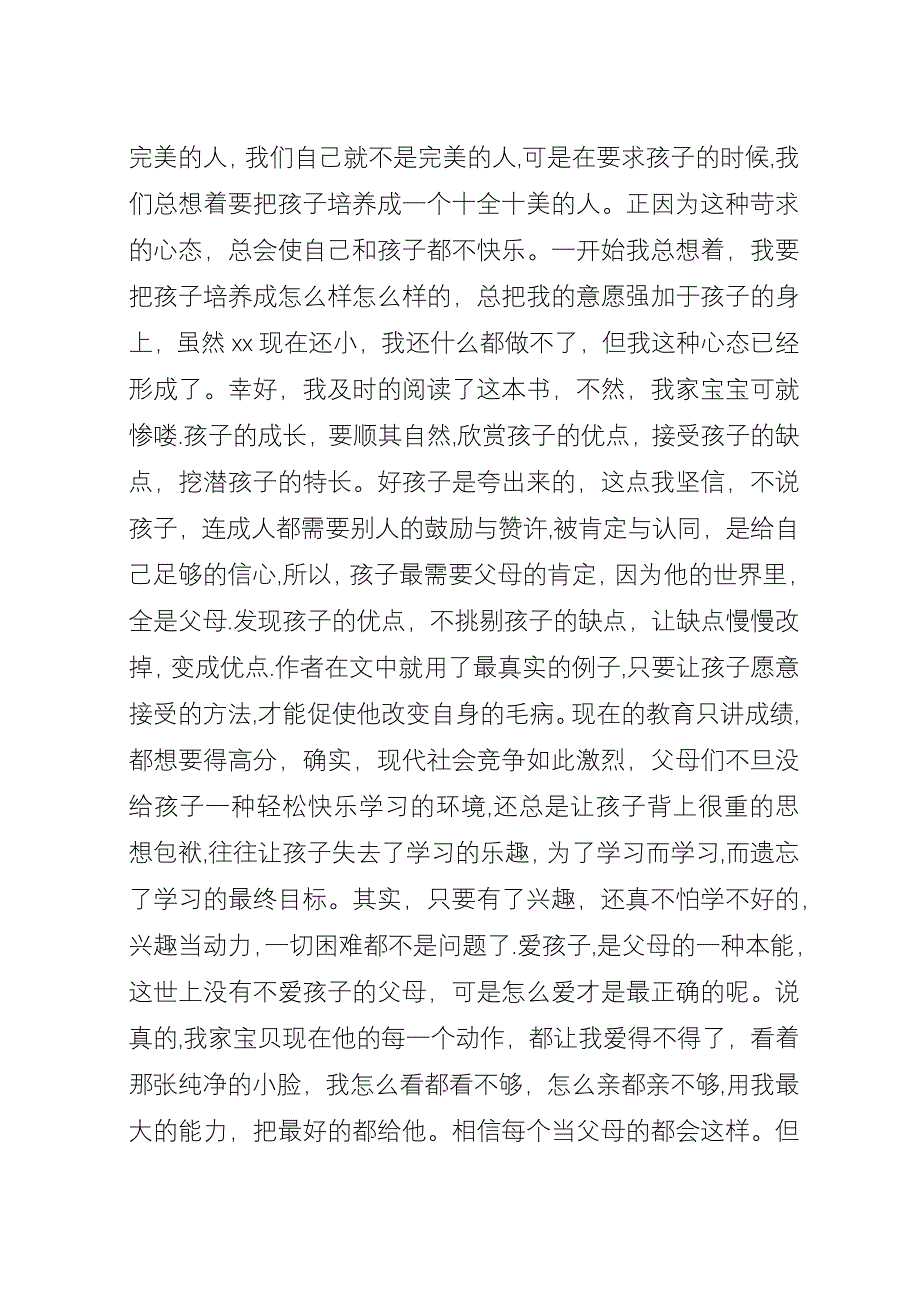 《爱得有分寸孩子才优秀》读后感.docx_第2页