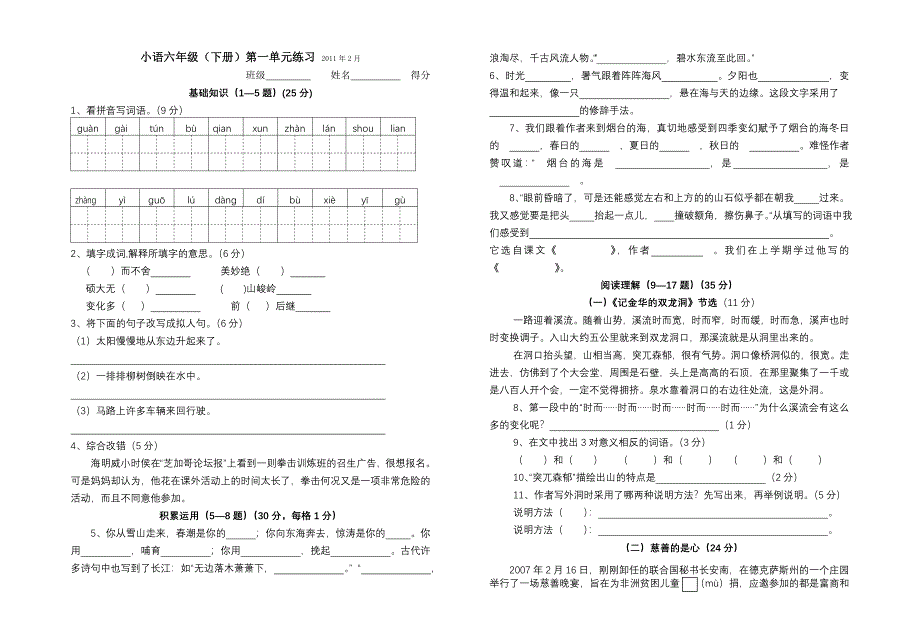 国标本第十二册1单元试卷正式版_第1页