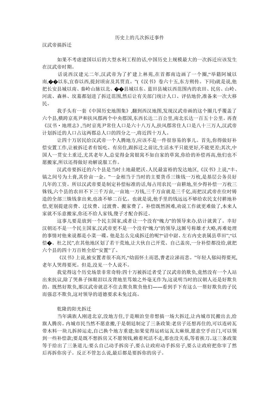 历史上的几次拆迁事件_第1页