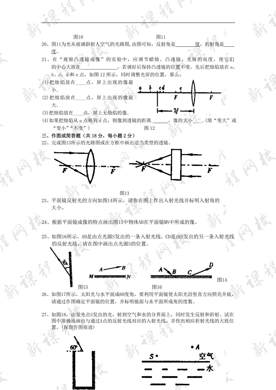 初中物理光学综合测试卷.doc_第3页