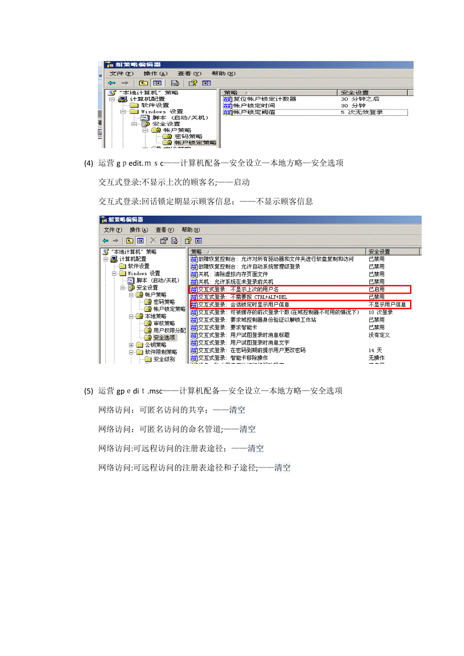 服务器基本安全配置_第2页