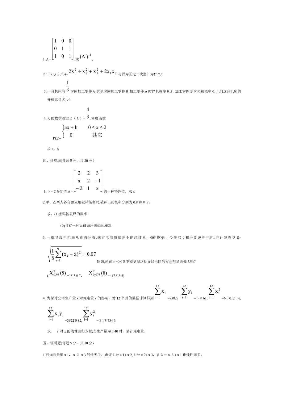 高等数学(二)计算题_第3页