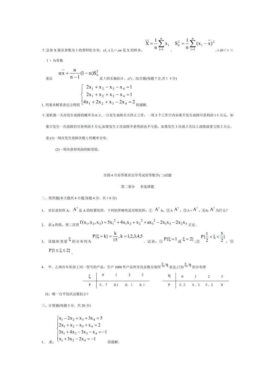 高等数学(二)计算题_第4页