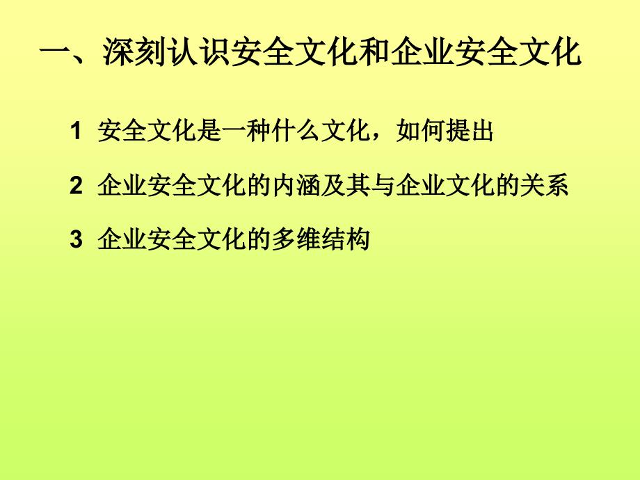 企业安全文化建设_第3页