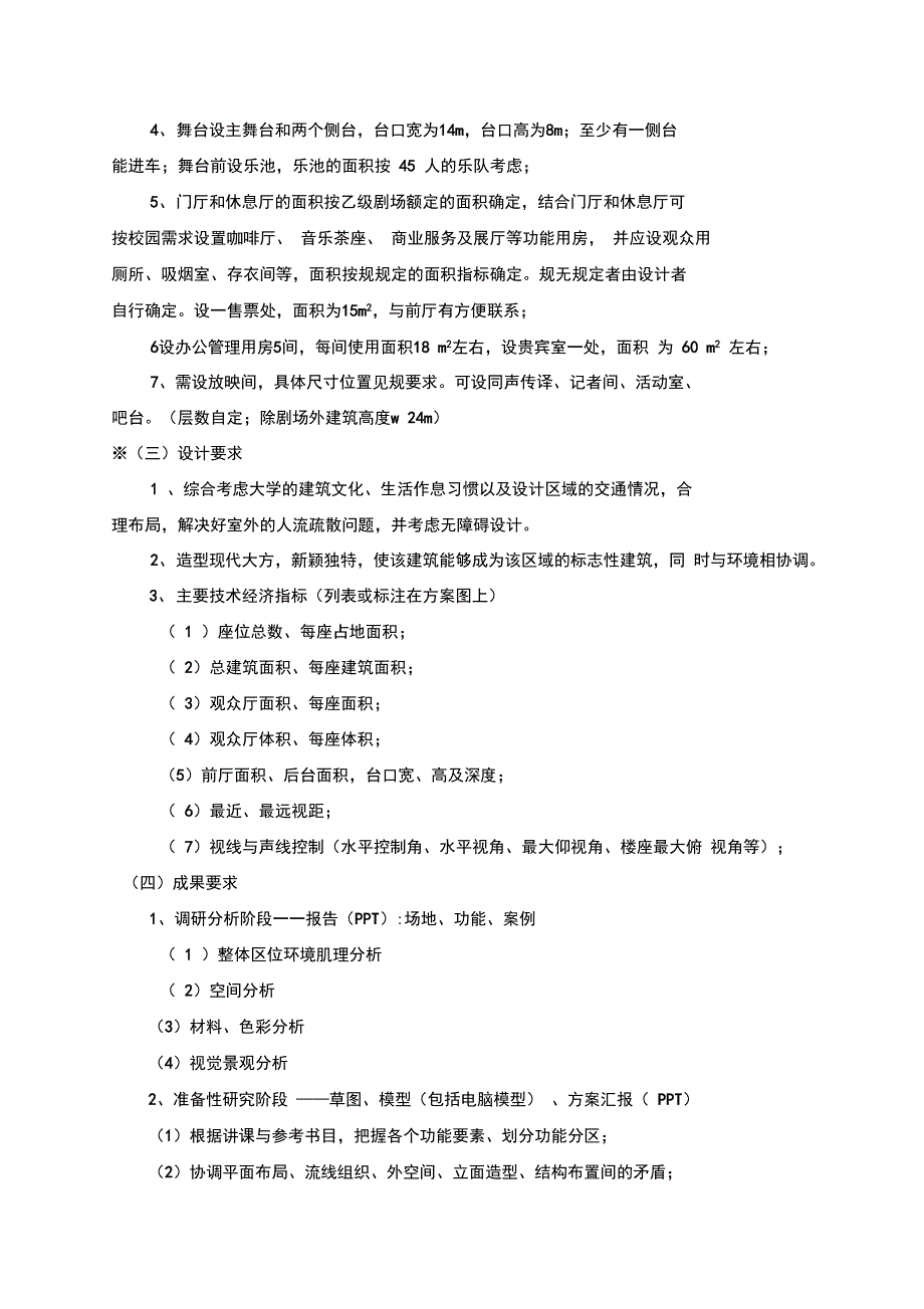 2015演艺中心任务布置与要求内容_第3页