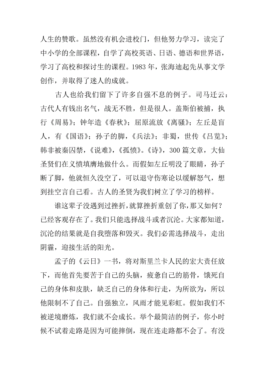 2023年关于自立自强的主题演讲稿_第4页