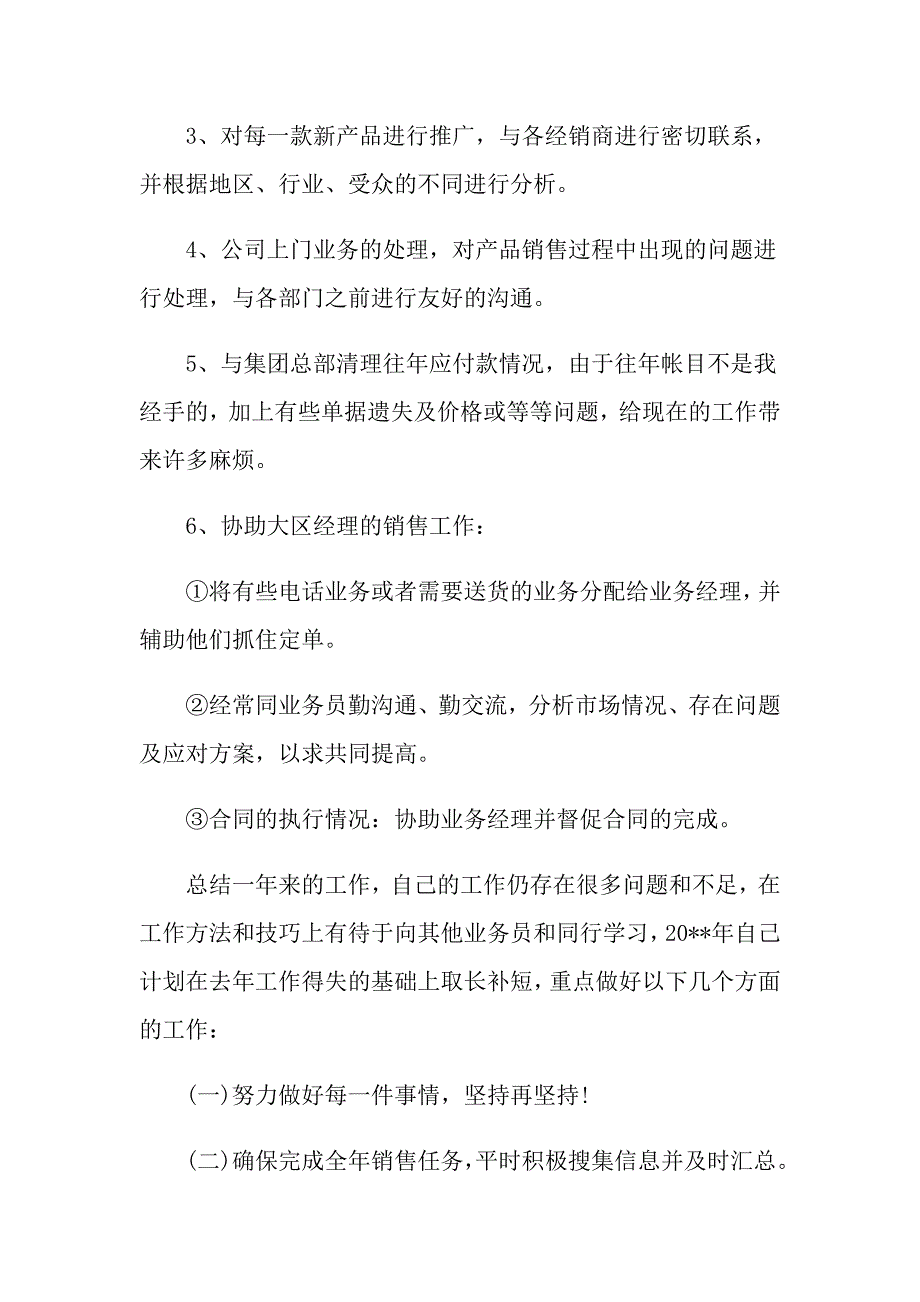 1000字销售述职报告3篇_第2页