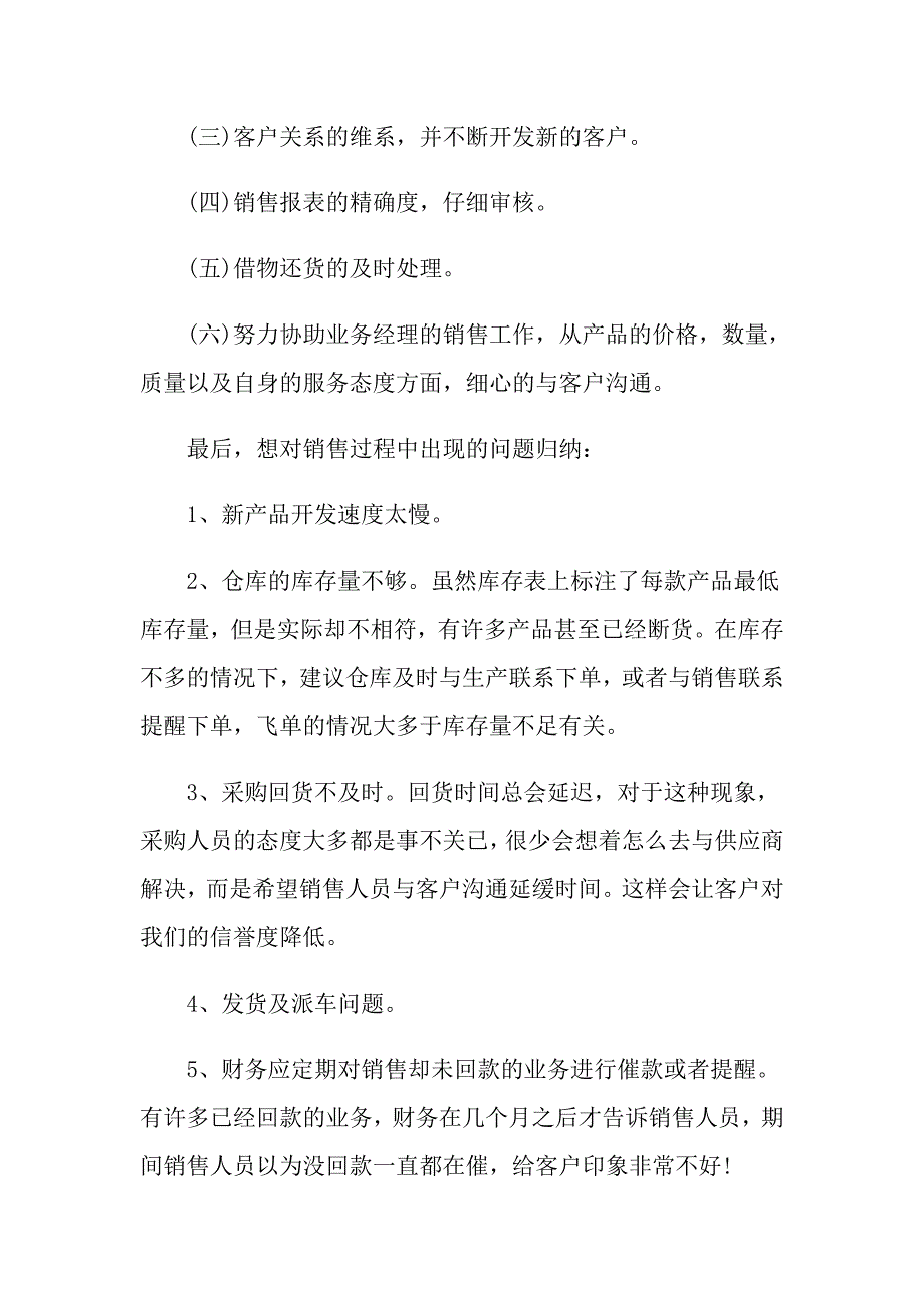 1000字销售述职报告3篇_第3页