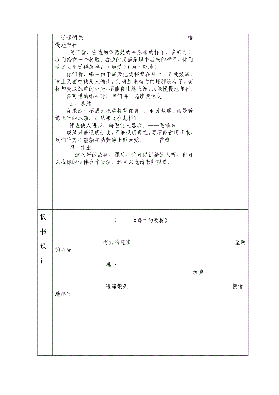 蜗牛的奖杯课时教案.doc_第4页