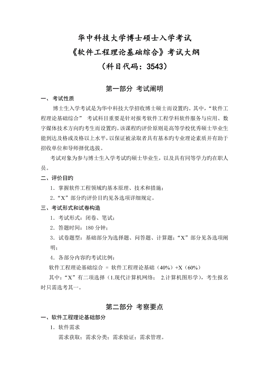 博士研究生矩阵论和随机过程科目_第1页