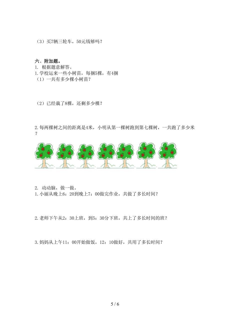 小学二年级数学上册期中考试课堂检测人教版_第5页