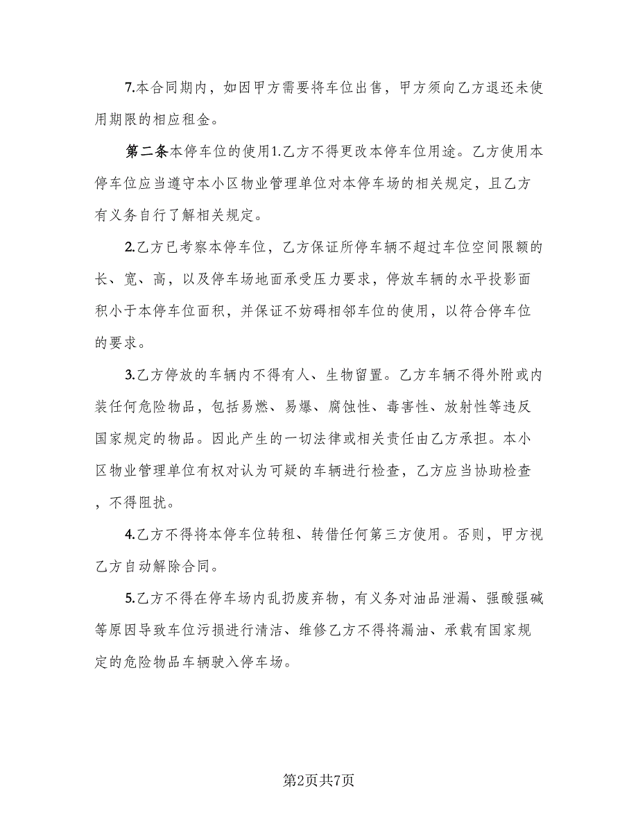 车位租赁协议实常用版（三篇）.doc_第2页