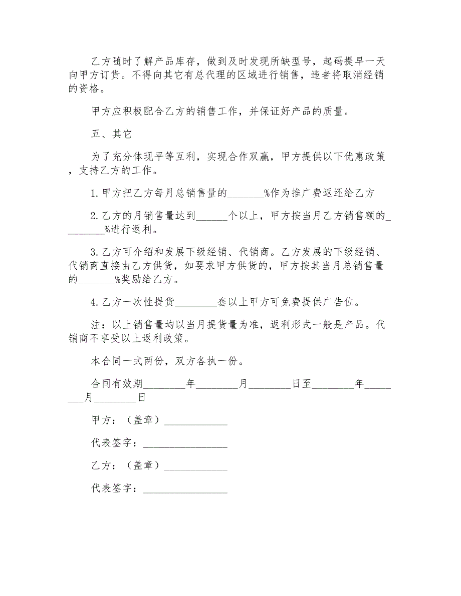 正规产品标准销售合同范文_第2页