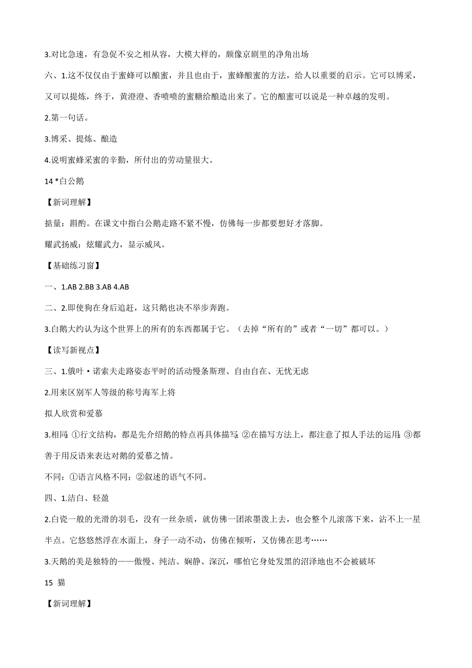 2023年四年级语文长江作业答案全册.docx_第4页