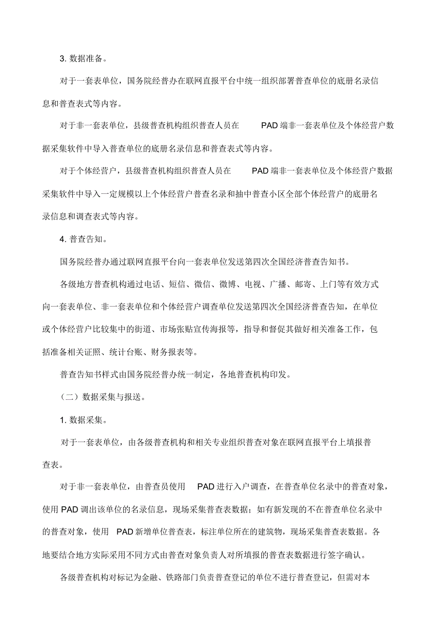 普查登记工作细则_第2页