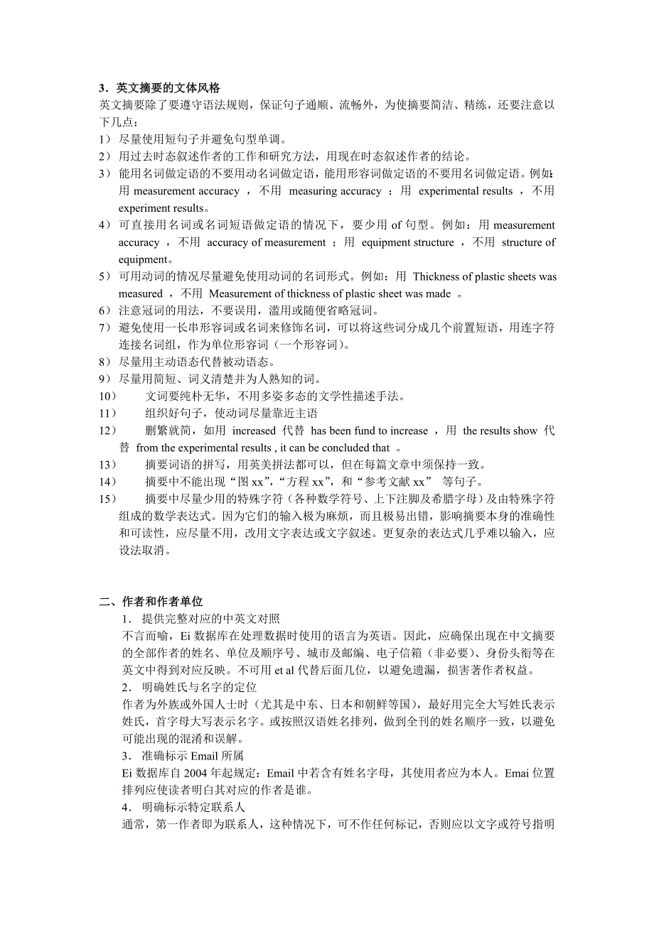 Ei数据库对中英文摘要和文章编排格式的要求_第2页