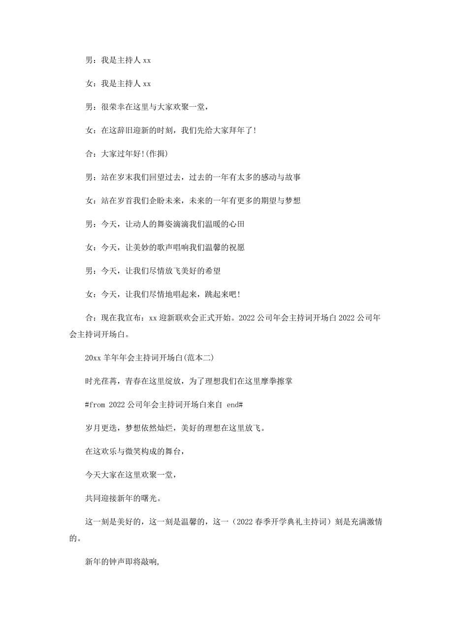 2023年投资公司年会主持词.docx_第5页