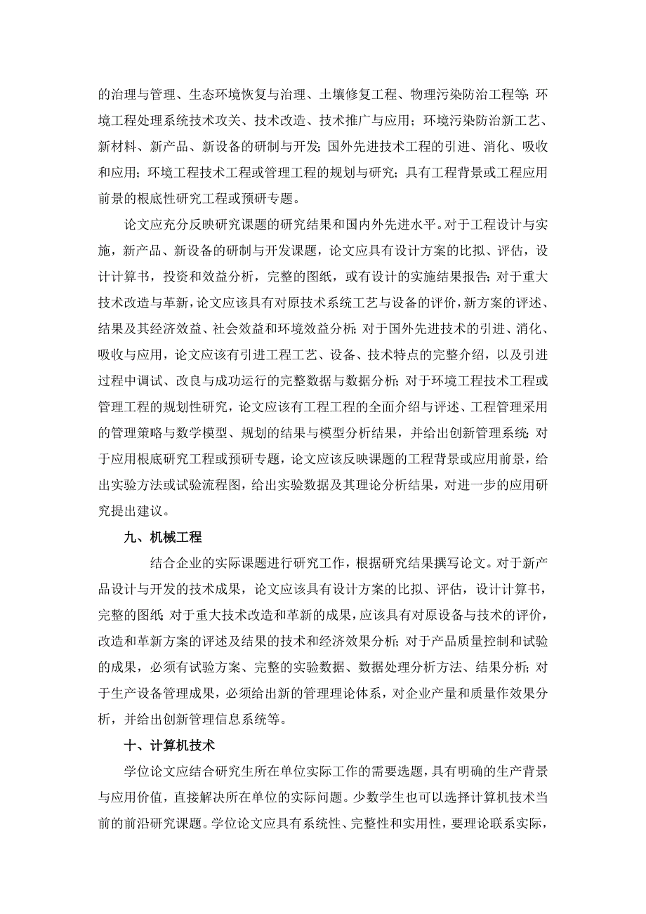 [高等教育]学位论文发表如何发表的要求各工程硕士领域论文发表_第4页